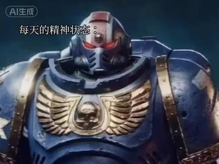 #AI蜥蜴舞演我精神状态 #战锤40k 教程死了三次的我