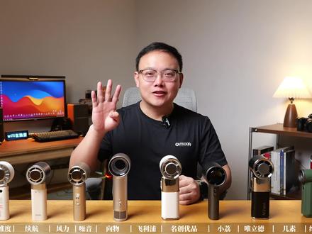 【便携风扇实测】自费8款实测,差别确实很大! 南昌夏天出门跟烧烤就差孜然了,所以小风扇是刚需。但一搜居然卖到四五百?为了搞清楚是高科技还是智商税,我自费买了8款旗舰手持风扇,从143元的向物到390元的艾美特,全程无广实测。续航方面名创优品10000mAh霸榜4小时+,风速几素和名创优品双双8.7m/s,噪音向物和名创优品控制在70分贝内。艾美特暴力风扇30m/s风速乱入,结果续航只有12分钟——买错了但清灰真香。制冷功能实测:半导体冰敷贴皮肤确实凉,但吹出来的风没那么明显。同款链接放评论区了,可以直接抄作业。#便携风扇 #小风扇 #电风扇 #小电扇 #手持电风扇