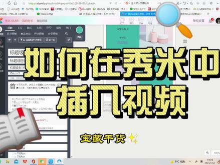 秀米排版技巧~在编辑器中插入视频