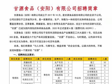 上市公司甘源食品,大量招工,有需要的可以私聊我