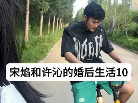 焰子首次接沁沁回家#许沁的婚后生活 #许沁说宋焰是她的命 #宋焰许沁
