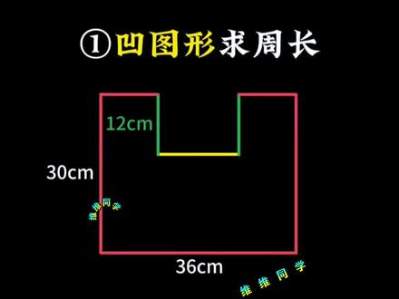 #三年级 下册数学求不规则图形周长和面积是重难点,吃透这套几何36模型,1到6面积常考几何模型都在这了,锻炼几何思维#小学数学#小学几何#求不规则图形周长#小学思维数学
