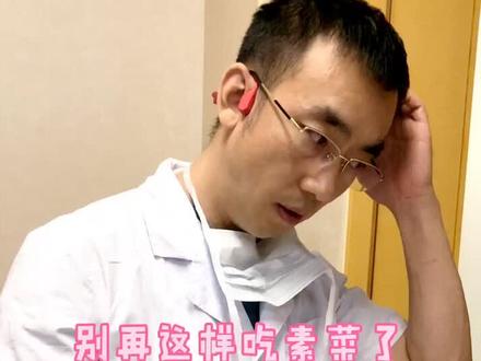 别再这样吃素菜了,会让你越吃越胖。#减重手术 #医疗科普 @DOU+小助手