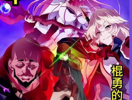 棍之勇者逆袭记4 #动漫推荐 #动漫 #我在抖音看动漫 #日漫 #刷到我你的号算是练成了