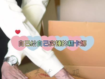 脑洞时刻:缪糕同居实锤。