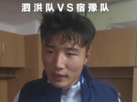 “宿超”来了!泗洪队vs宿豫队 继续努力 积极备赛#看苏超游宿迁#宿超
视频制作:谢君杭