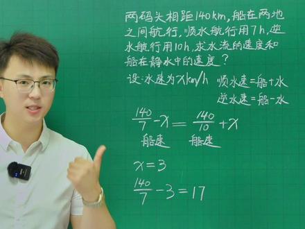 一元一次方程解应用题,顺逆水问题 #初中数学 #必考考点 #学霸秘籍 #学习方法 #提分秘籍