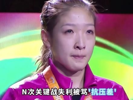 她是乒坛 “甜妹战神”,4 岁半握拍,13 岁成国手,却熬到28岁才圆世乒赛单打梦.谁懂刘诗雯的‘慢热式传奇’?#体育#小枣 #国乒妹宝 #五冠王 #刘诗雯