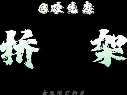 桥架任意角简易做法 任意角贴墙现场利用桥架做法#桥架 #桥架制作 #桥架弯头制作 #水电 #水电工