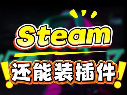 Steam英文没翻译、找不到史低价?试试给Steam装扩展 其实Steam是个浏览器,进入扩展页面装上crx扩展,中文翻译、史低价格都能一目了然!#Steam #steam游戏 #steam中国 #Steam插件