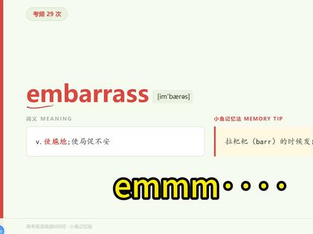 词汇拯救计划之688带背篇:第5集 #英语 #高考 #高考英语 #单词 #单词速记