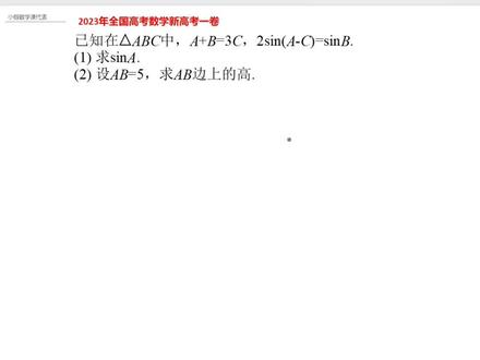 三角函数题,学会了方法,就是送分题#2023高考数学 #新高考数学 #高考数学解题技巧