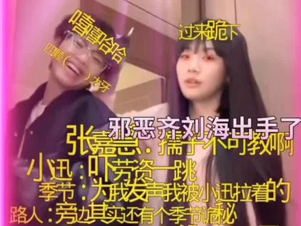 哈哈,张嘉慧把小迅打了