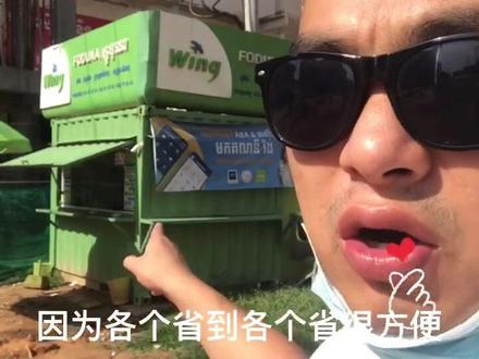 柬埔寨人是怎样完成汇款的,看结尾有解释#柬埔寨西港 #国外生活