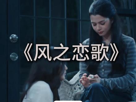 风警官和公主的逃亡之旅正式开启!!!老实人疯狂拆台 浪子口碑这块咱们风警官就没输过#风之恋歌 #泰剧解说#因为一个片段看了整部剧