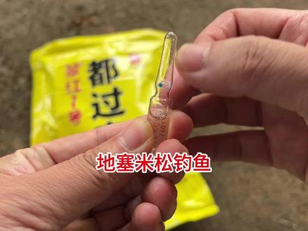 邪修地塞米松钓鱼,水下测试杠杠好使#钓鱼 #爆护饵料 #饵料添加剂 #鱼饵添加剂 #老G翠红