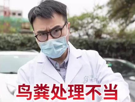 车上鸟粪处理不当,会得禽流感吗?#汽车知识