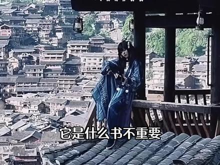 它是什么书不重要,重要的是它让更多人认识了贵州#贵州 #情蛊 #书粉 #盗墓笔记 #天官赐福