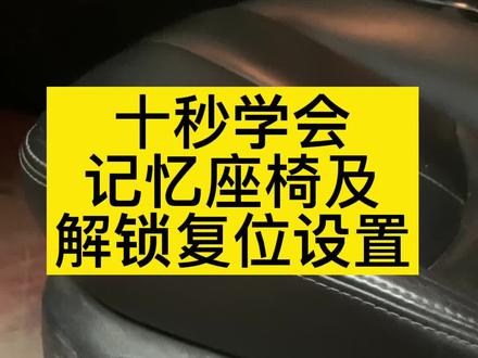 部分车型设置可用,功能服务于人,物尽其用#每天一个用车知识
