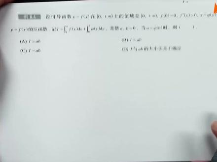 27考研数学基础篇高数--反常积分敛散性的判别#考研 #考研数学张宇 #27考研