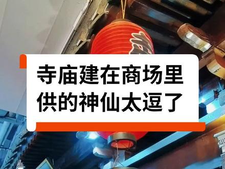#天津游玩推荐 #天津dou知道 #天津四大神兽@DOU+小助手
