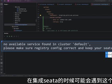 微服务集成seata在启动时出现集群中无可用服务 微服务集成seata在启动时出现“no available service found in cluster 'default', please make sure registry config correct and keep your seata server running”
#程序员 #代码 #项目实战 #编程学习 #java编程