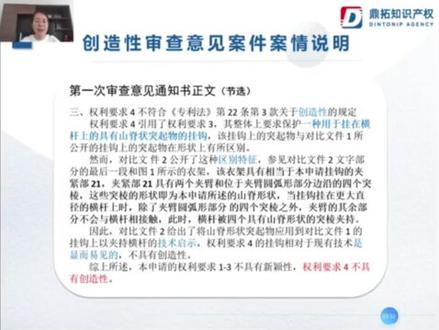第十七期:专利创造性的答复#专利申请#知识产权 #一起学习一起进步 #知识分享 #专利创造性