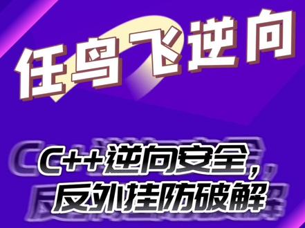 #程序员 #黑客 #外挂#外挂揭秘
揭秘 子弹追踪和自瞄的区别
