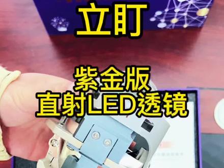 堪比真激光的直射式LED,碾压伪激光的直射式LED!你细品#激光大灯#直射LED双光透镜#车灯升级