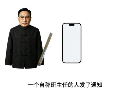 关于刚开学家长们就被一个自称班主任的zp #顶级智斗 #校园 #zp