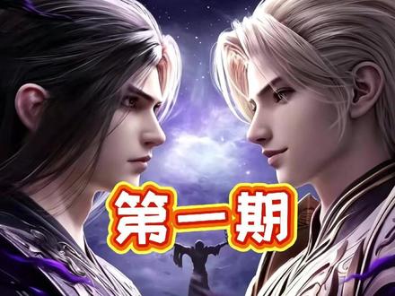 国漫魔怔粉丝从夯到拉:第一期 #国漫 #凡人修仙传动漫 #灵笼 #斗破苍穹