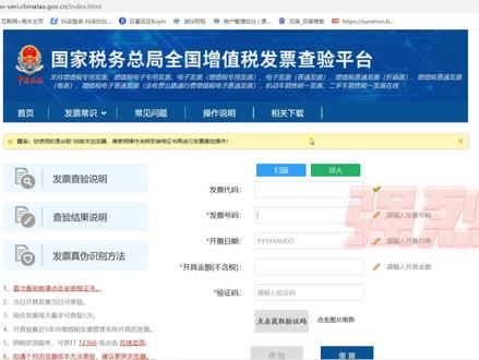 发票如何快速导入查验真伪?#会计#财务#会计孙老师