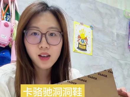 #crocs卡骆驰 #卡骆驰洞洞鞋 还有谁没买!!我买了贝雅经典系列,199入手的这个价格还可以接受🤣脚感蛮不错的,没有异味!!不闷!你们都买了啥颜色?配了啥鞋花?#crocs贝雅洞洞鞋 #种草 #洞洞鞋怎么搭