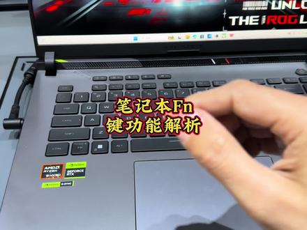 笔记本FN这个键你真的会用吗?今天就给兄弟们详细介绍一下怎么使用#电脑知识 #电脑小技巧 #ROG外设 #ROG夜魔98HE