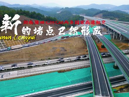 两条国家高速G59/G60相交于比三阁司枢纽互通,西行新的堵点已然形成…… #春运 #高速堵车 #沪昆高速 #新新高速 #蚂蚁隆回