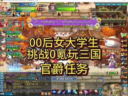 官爵任务#QQ三国 #游戏日常 #又菜又爱玩