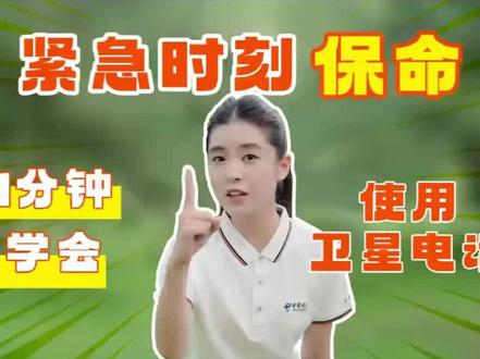 #华为天通卫星手机 #免费开通卫星通信 #电信卫星通信 我免费开通了半年了,你们开通了嘛
