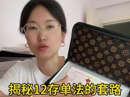 12存单法并不适合每一个人