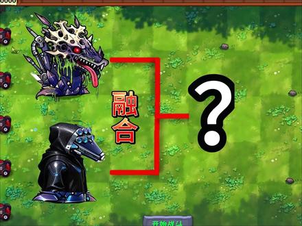 被感染的战神 #植物大战僵尸 #融合版 #pvz