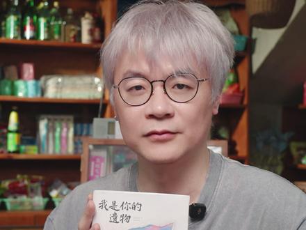 别被书名吓到了,《我是你的遗物》真的不虐,就像你夏天抱着半个西瓜挖着吃,又甜又爽#我是你的遗物 #云边有个小卖部 #大有学问