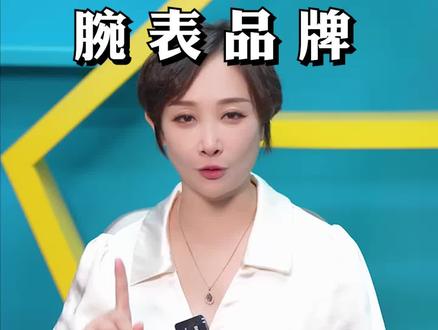 这些腕表品牌,在国内真的被低估了 #腕表 #一起涨知识