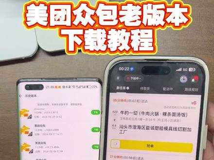 《华子的梦》美团众包老版本在哪下载,美团众包老版本怎么下载,美团众包老版本下载教程 #美团众包老版本下载 #美团众包 #美团众包老版本 #美团众包旧版本 #美团众包老版本怎么下载