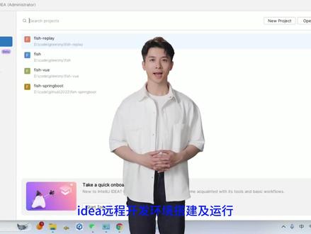 idea远程开发环境搭建及项目运行 #idea远程开发环境搭建及项目运行