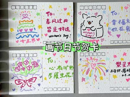 今天画节日贺卡 | 涂鸦教程,零基础也能画 三八女神节 #节日贺卡制作 #女神节手工 #女神节文案 #马克笔手绘教程 #三八节贺卡