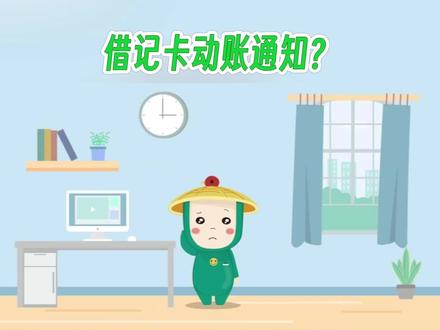 什么是手机银行小信封借记卡动账通知?是免费开通的吗?让麦子君来告诉你~#农行小科普 #农业银行