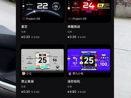 兄弟们,九号主题皮肤商城已经开放可以进行购买了,可玩性真强,很多皮肤可以自行选择自己喜欢的了~安逸#九号电动 #九号主题仪表 #九号真智能