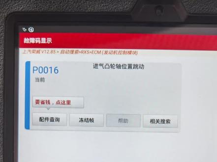 上修飞机下修表,名爵荣威修不了,p0016拿捏,再也不用连夜买站票走了!#专业的事交给专业的人