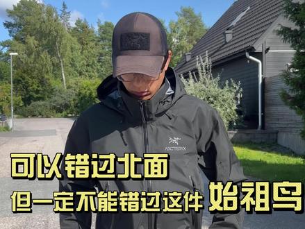 如果您穿腻了北面,一定不要错过这款始祖鸟beta ar硬壳冲锋衣。
Beta ar整体采用N40d3l gore-tex pro面料,在肩膀容易磨损的区域用了n80d面料,保留耐磨性的同时又保留一些轻量化,不会那么死沉。
Beta ar采用常规裁剪,后摆长度适中,腋下有透气拉链,袖口的魔术贴可以调节长短,可兼容头盔帽兜配有独立衣领可防止冷风进入,大容量插手口袋使日常行动更加便捷。
相比beta lt的简洁轻便,Beta ar则更多注重功能的全面均衡性,多用于多种复杂的山地运动。
#始祖鸟冲锋衣 #始祖鸟 #北面 #户外穿搭 #冲锋衣