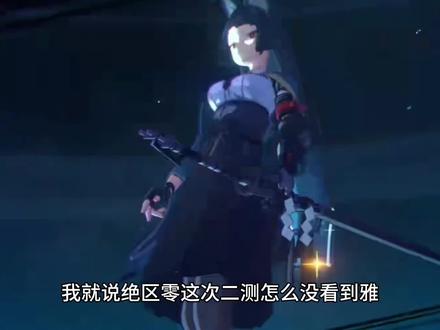 原来角色人气高真的会被老米搬掉吗#绝区零 #绝区零降噪测试