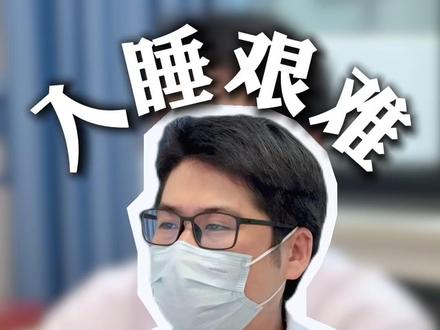 每天凌晨3点才能睡着,可能是少了它!#中医失眠关庆亚 #入睡困难 #肝郁失眠 #多梦早醒 #武汉关庆亚